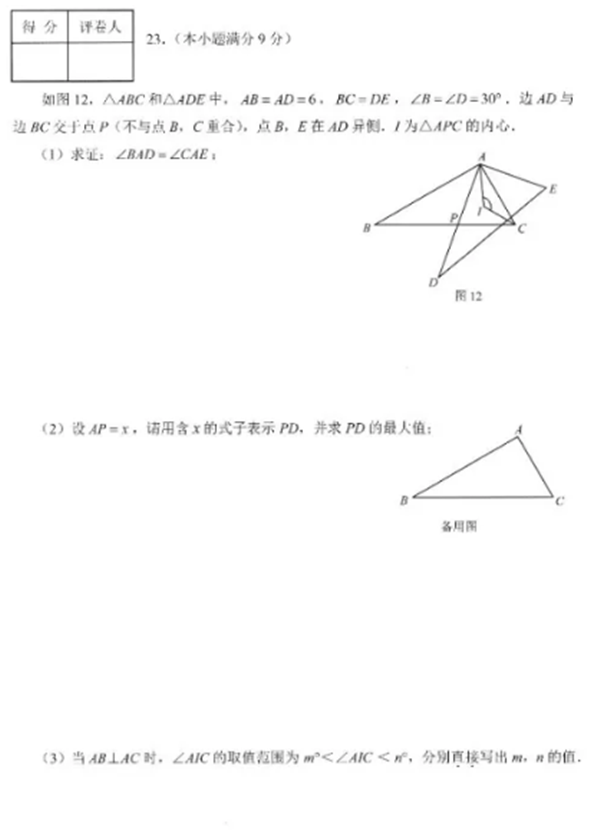 2019河北中考数学试题及答案