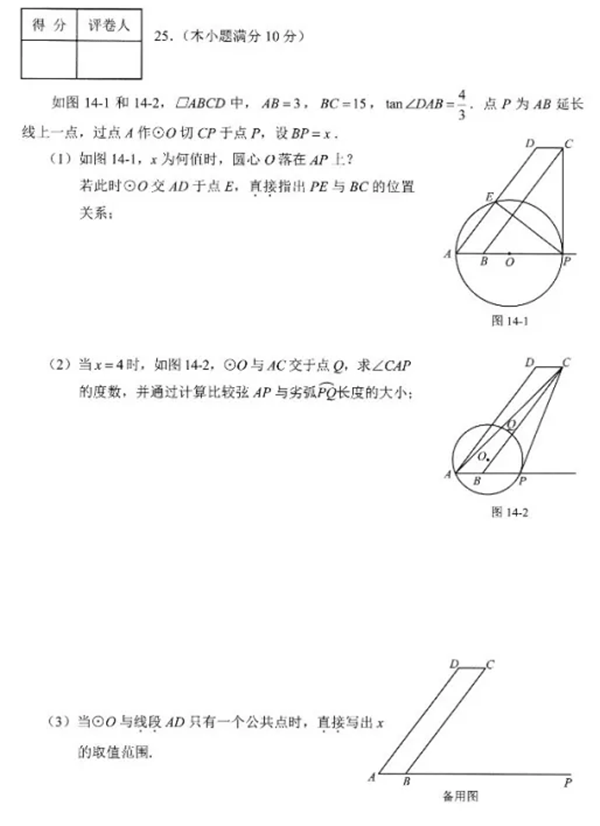 2019河北中考数学试题及答案