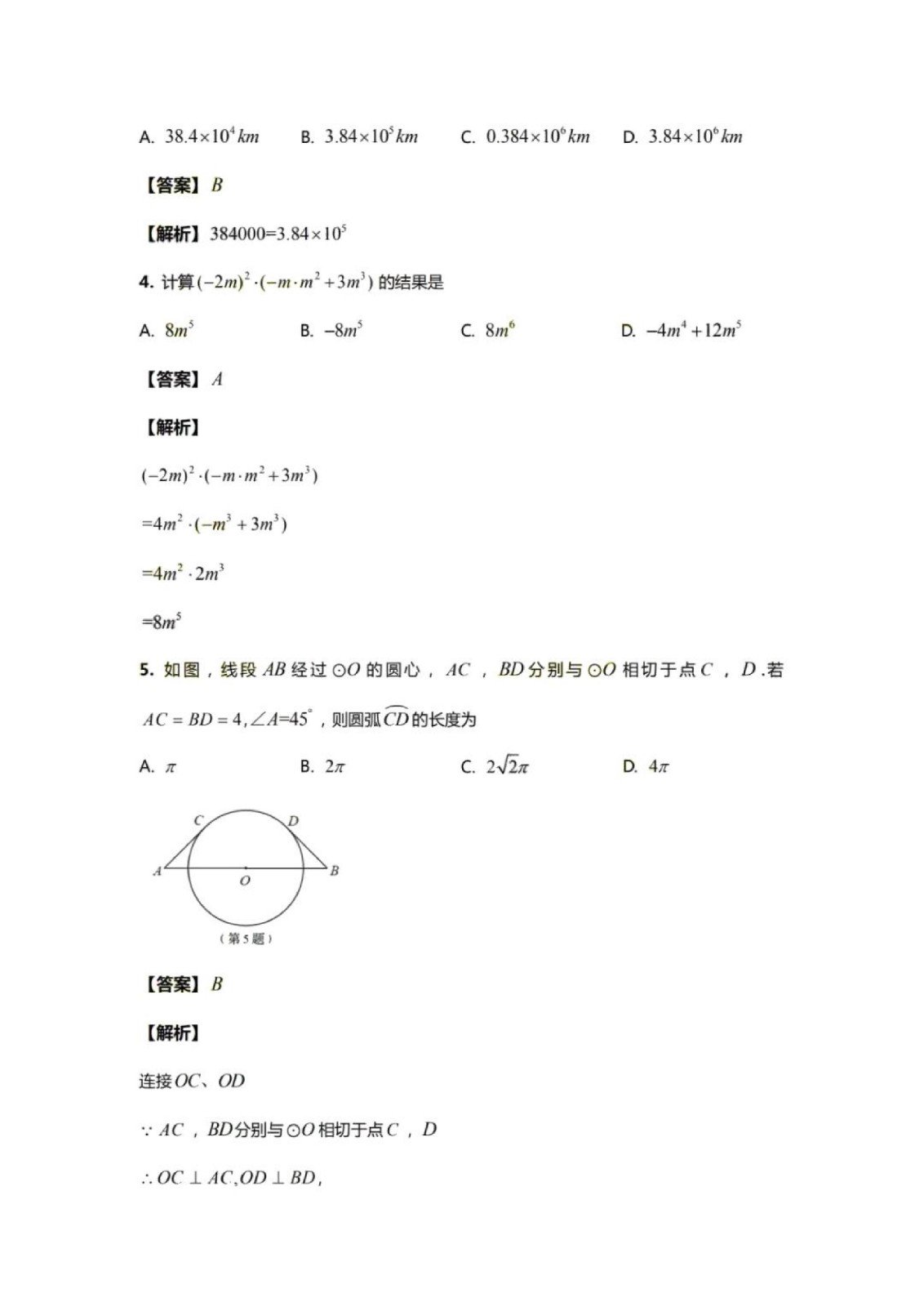2019年山东青岛中考数学真题答案【图片版】2.jpg