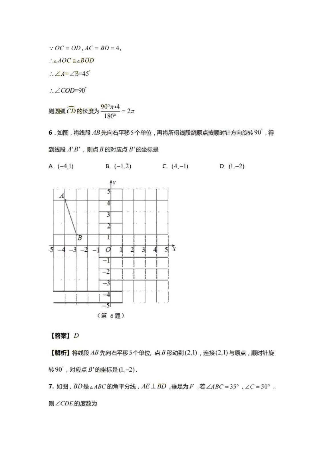 2019年山东青岛中考数学真题答案【图片版】3.jpg