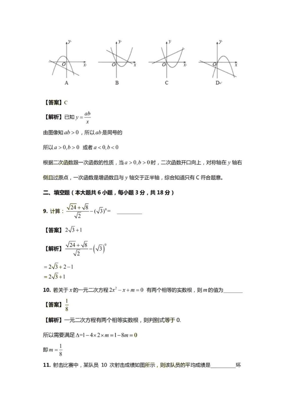 2019年山东青岛中考数学真题答案【图片版】5.jpg