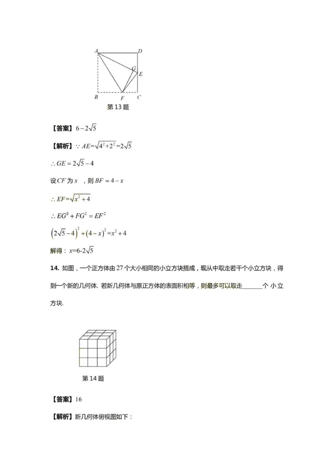 2019年山东青岛中考数学真题答案【图片版】7.jpg
