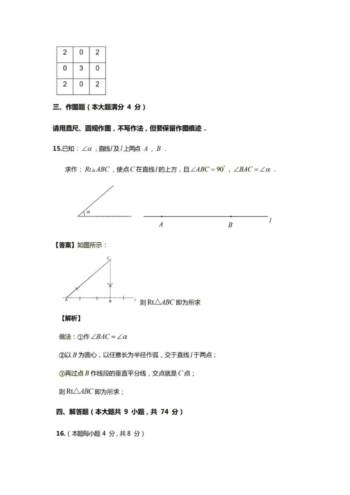 2019年山东青岛中考数学真题答案【图片版】8.jpg