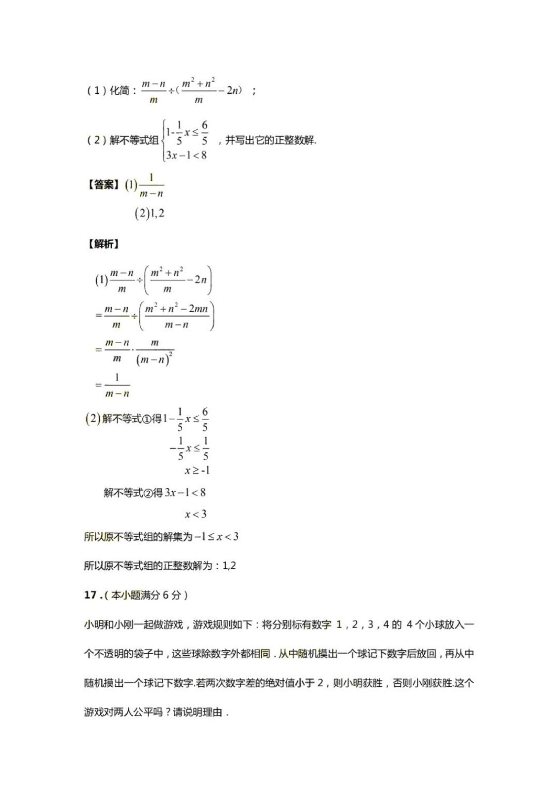 2019年山东青岛中考数学真题答案【图片版】9.jpg