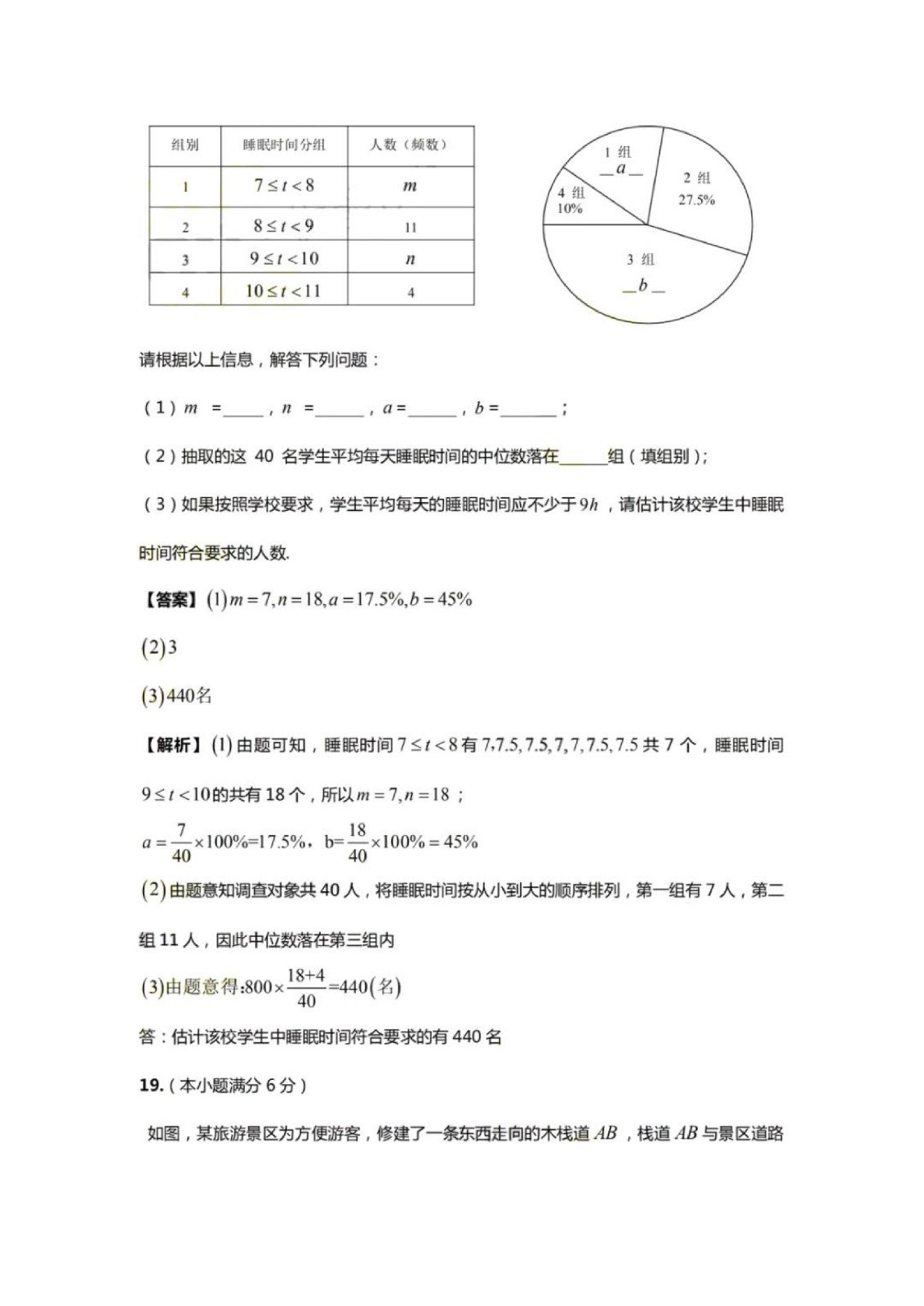 2019年山东青岛中考数学真题答案【图片版】11.jpg