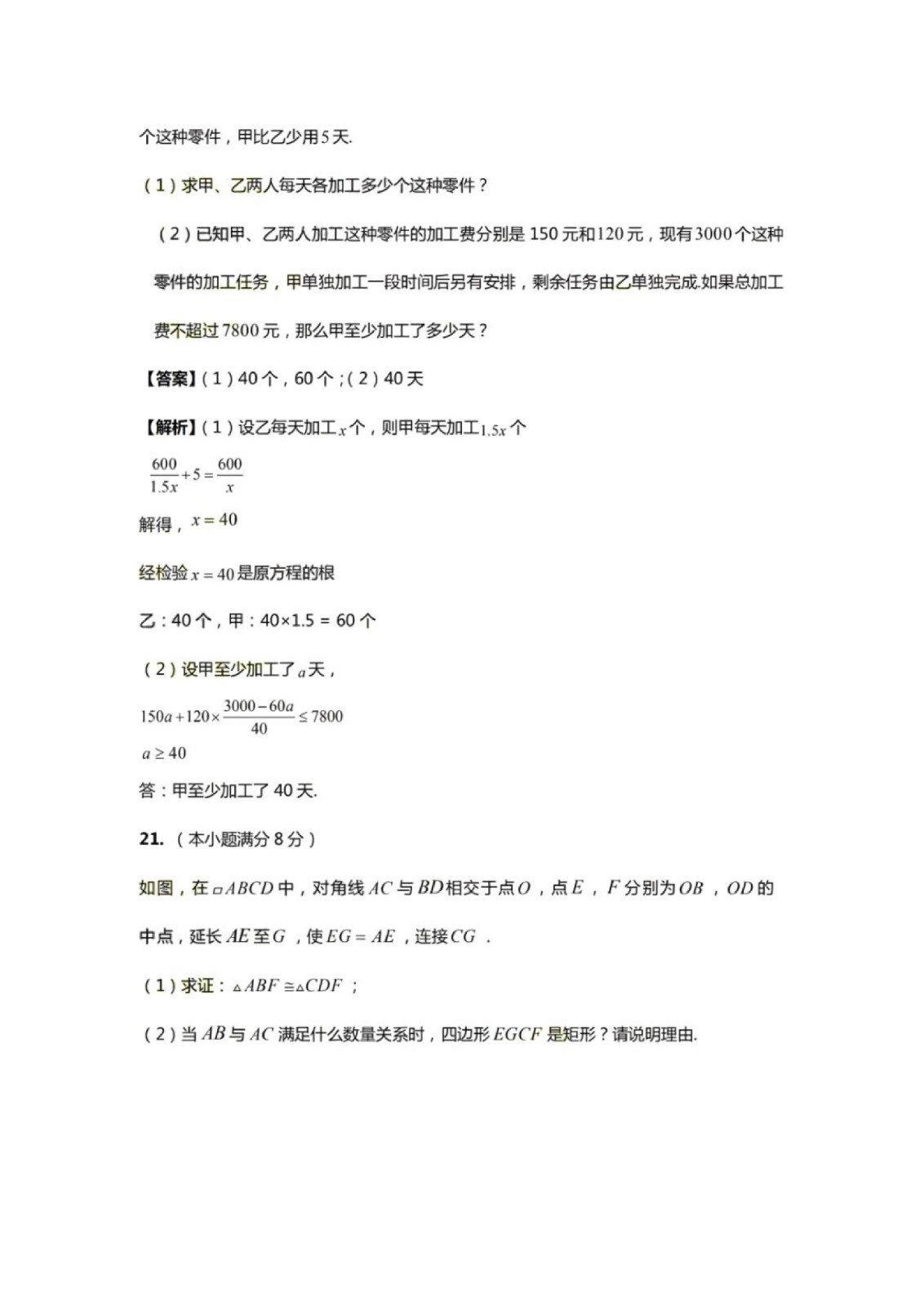 2019年山东青岛中考数学真题答案【图片版】13.jpg