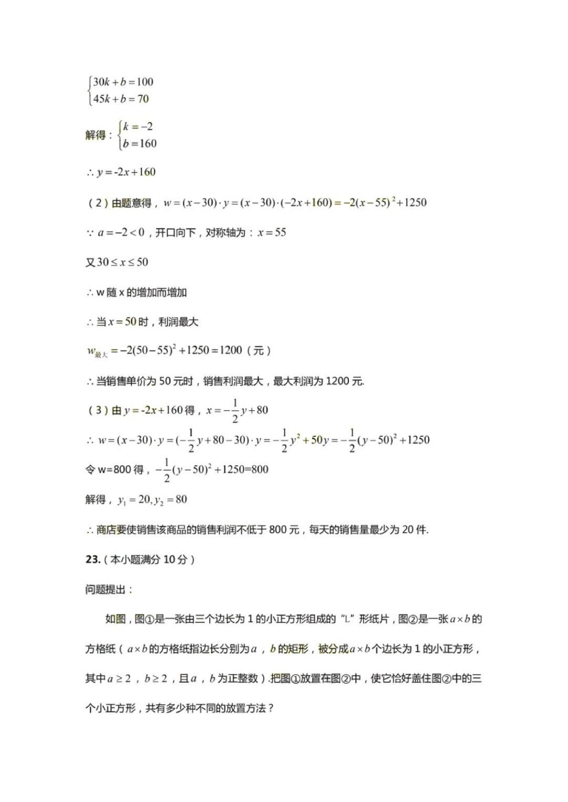 2019年山东青岛中考数学真题答案【图片版】16.jpg