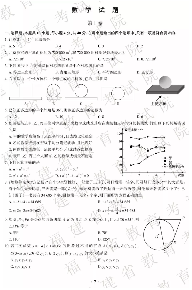 2019年福建厦门中考数学真题及答案【图片版】.png