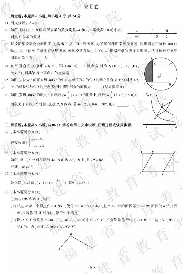 2019年福建厦门中考数学真题及答案【图片版】2.png