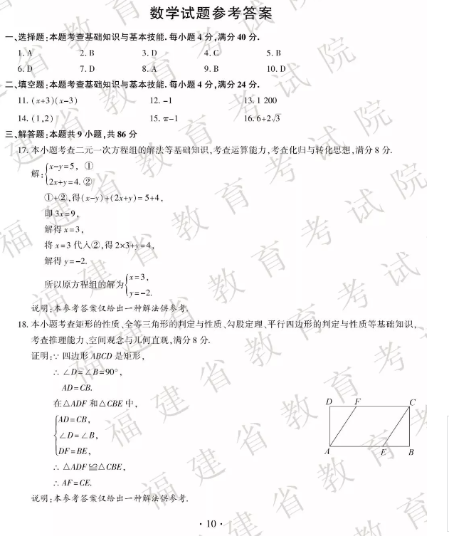 2019年福州中考数学真题及答案【图片版】