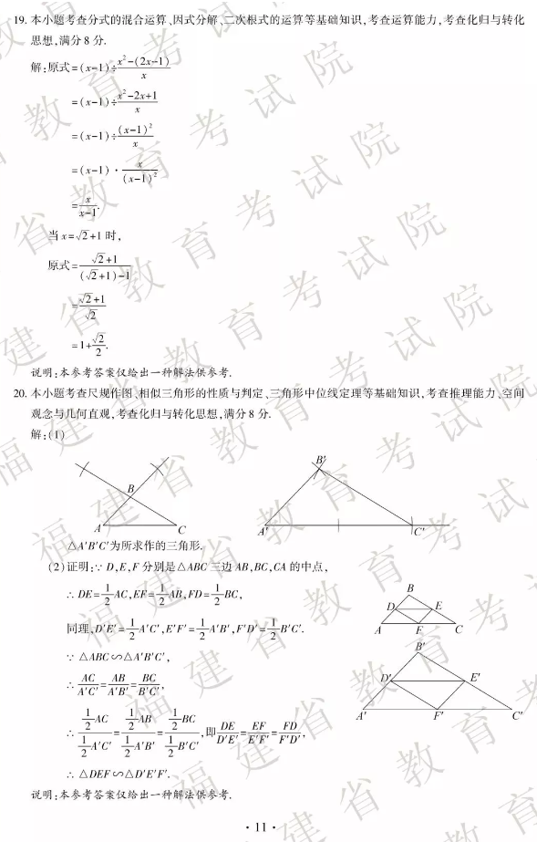 2019年福建厦门中考数学真题及答案【图片版】6.png