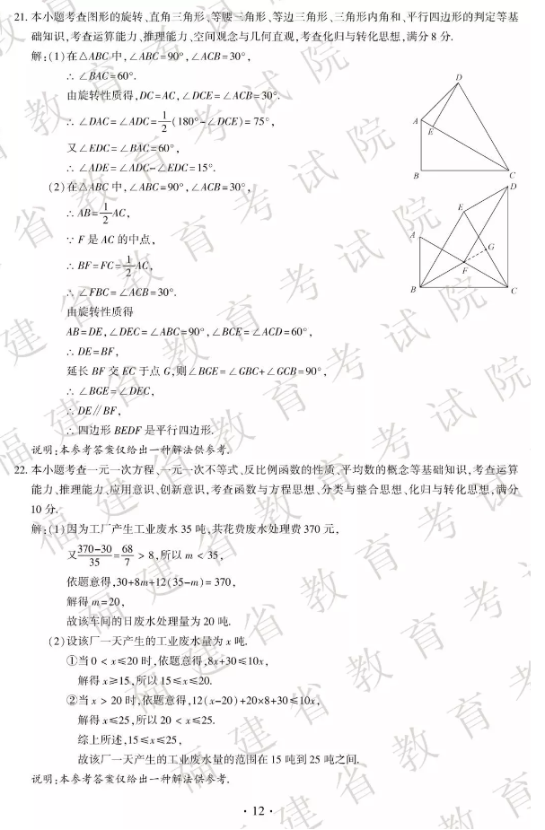 2019年福建厦门中考数学真题及答案【图片版】7.png