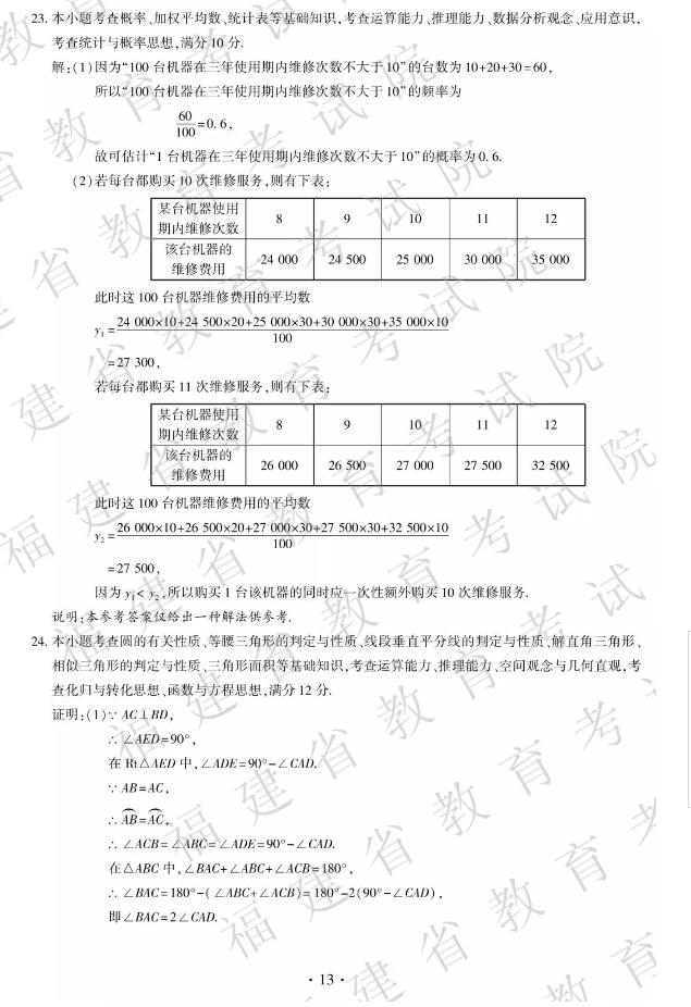 2019年福建厦门中考数学真题及答案【图片版】8.png