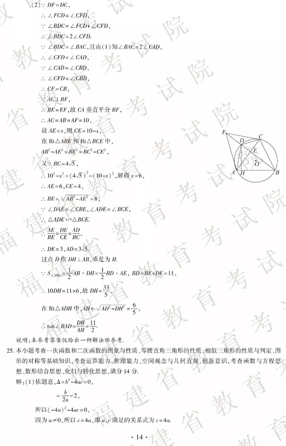 2019年福建厦门中考数学真题及答案【图片版】9.png