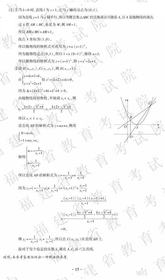 2019年福建厦门中考数学真题及答案【图片版】10.png