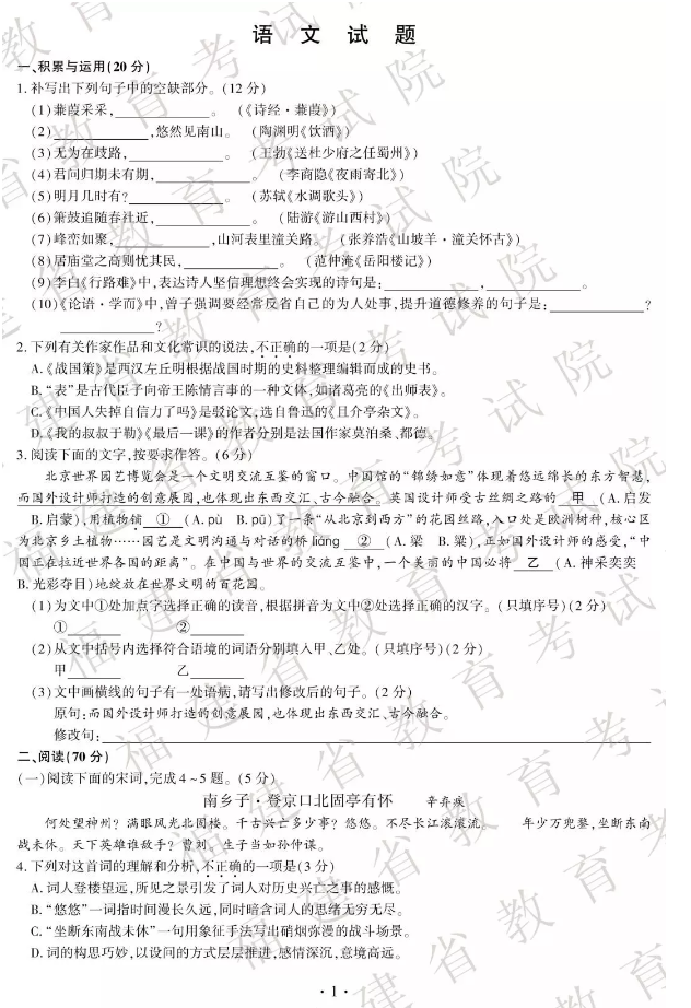 2019年福建厦门中考语文真题及答案【图片版】.png