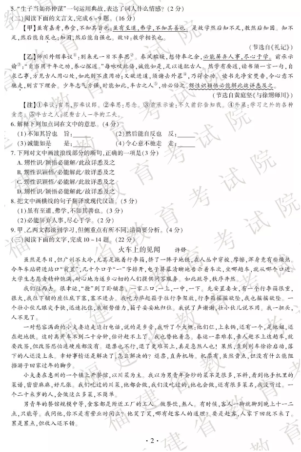 2019年福建厦门中考语文真题及答案【图片版】2.png