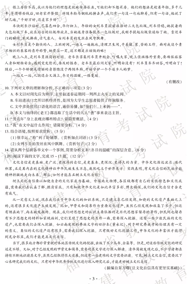 2019年福建厦门中考语文真题及答案【图片版】3.png