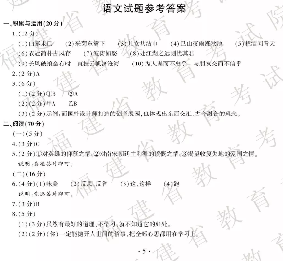 2019年福建厦门中考语文真题及答案【图片版】6.png