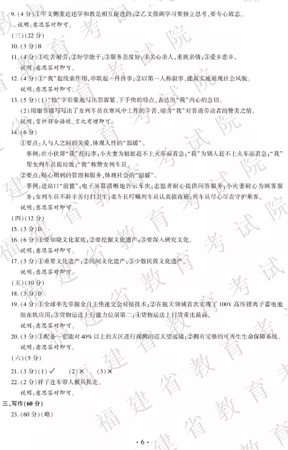 2019年福建厦门中考语文真题及答案【图片版】7.png