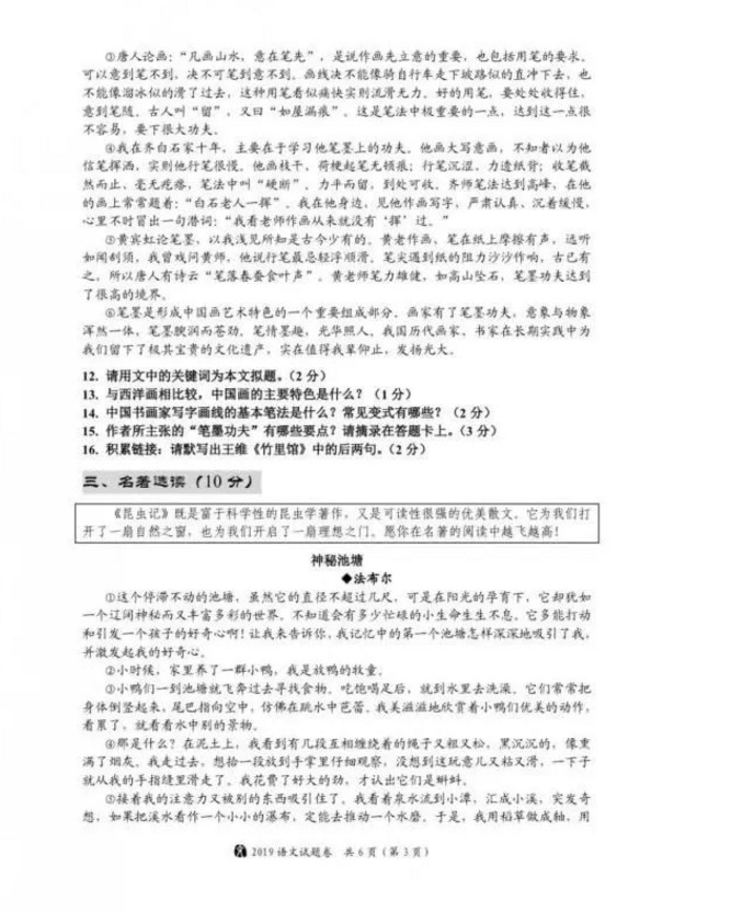 2019年湖北宜昌中考语文真题及答案【图片版】3.jpg
