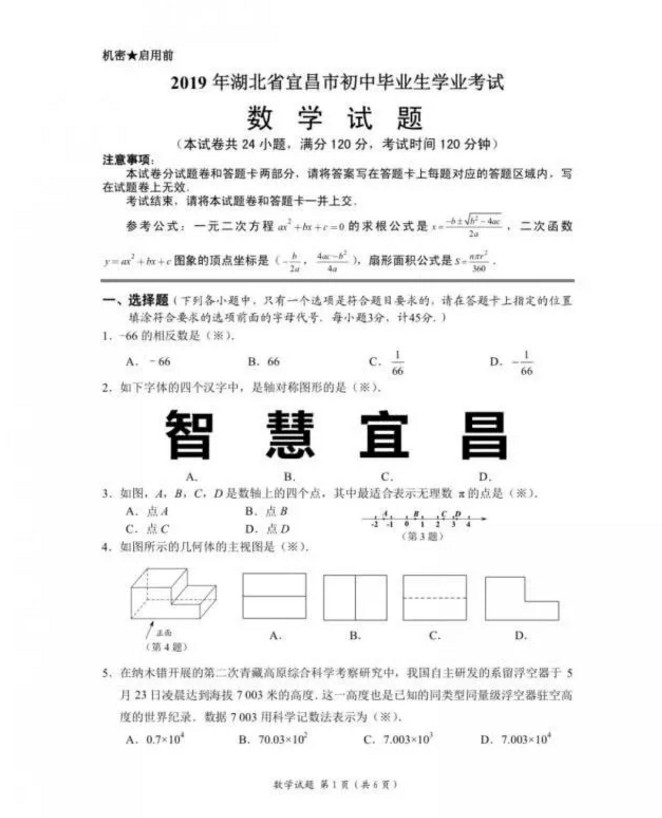 2019年湖北宜昌中考数学真题及答案【图片版】.jpg