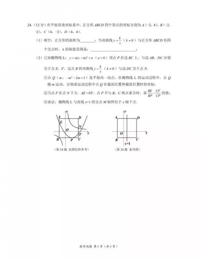 2019年湖北宜昌中考数学真题及答案【图片版】6.jpg