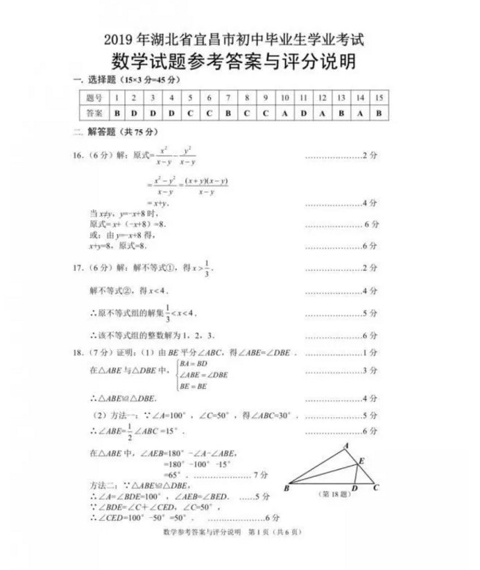 2019年湖北宜昌中考数学真题及答案【图片版】7.jpg