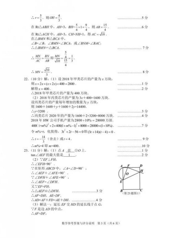 2019年湖北宜昌中考数学真题及答案【图片版】9.jpg