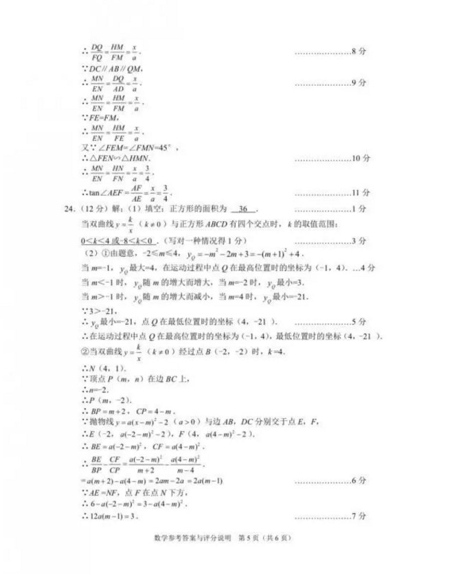 2019年湖北宜昌中考数学真题及答案【图片版】11.jpg