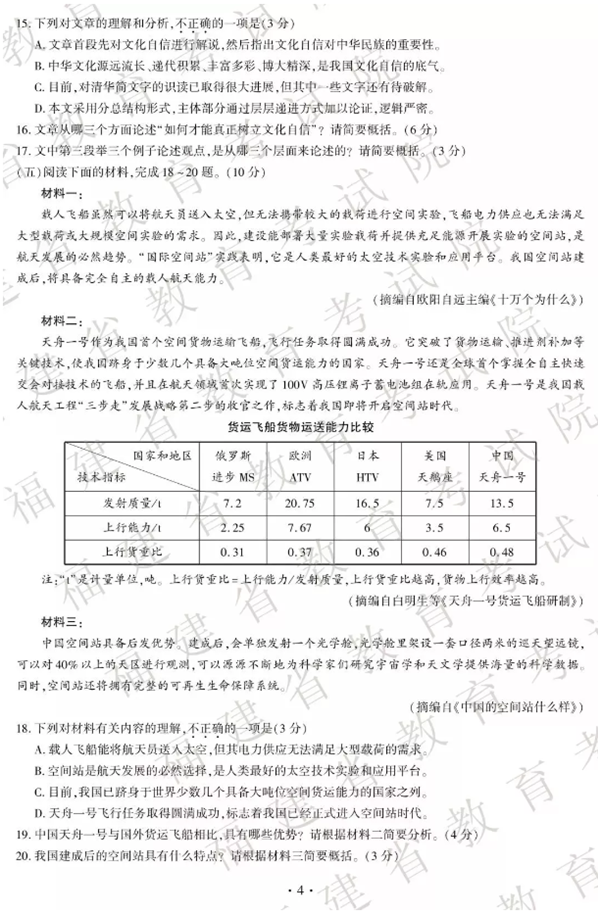 2019福建中考语文试题及答案