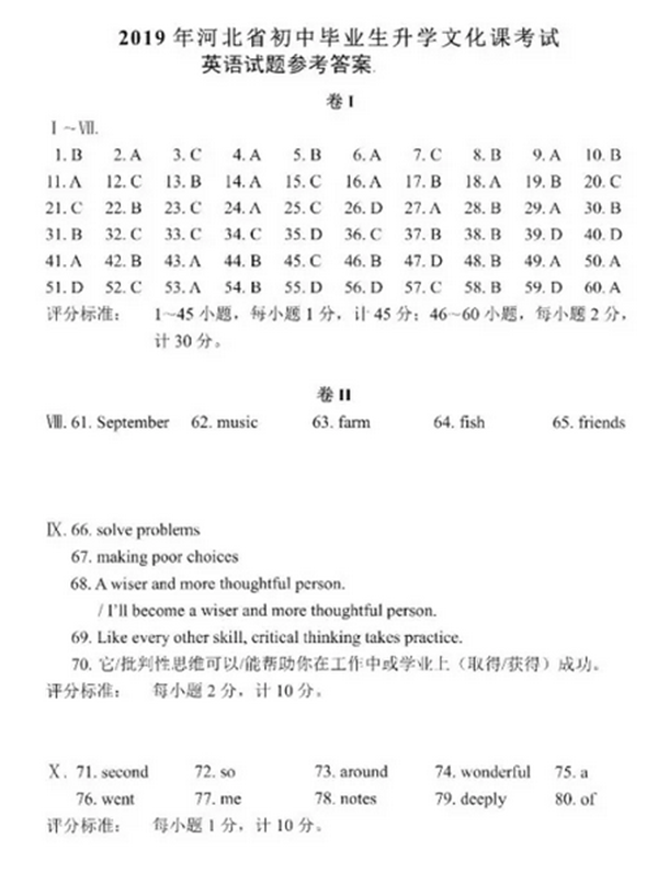 2019河北中考英语试题及答案