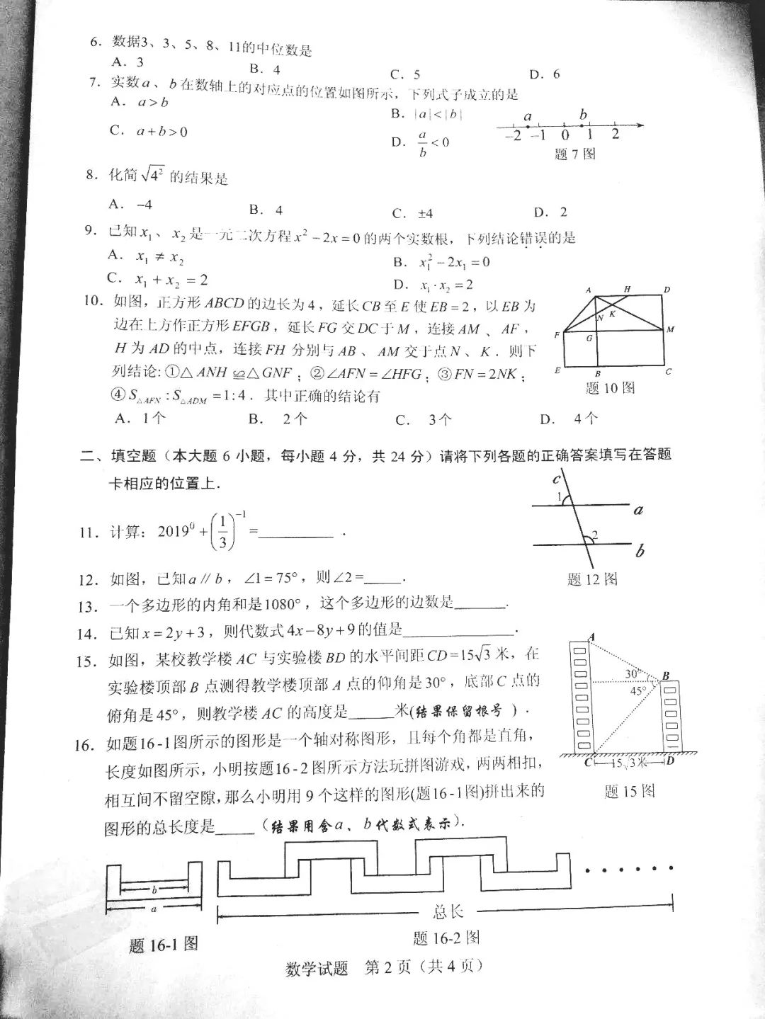 2019年广东中考数学真题及答案【图片版】2.jpeg
