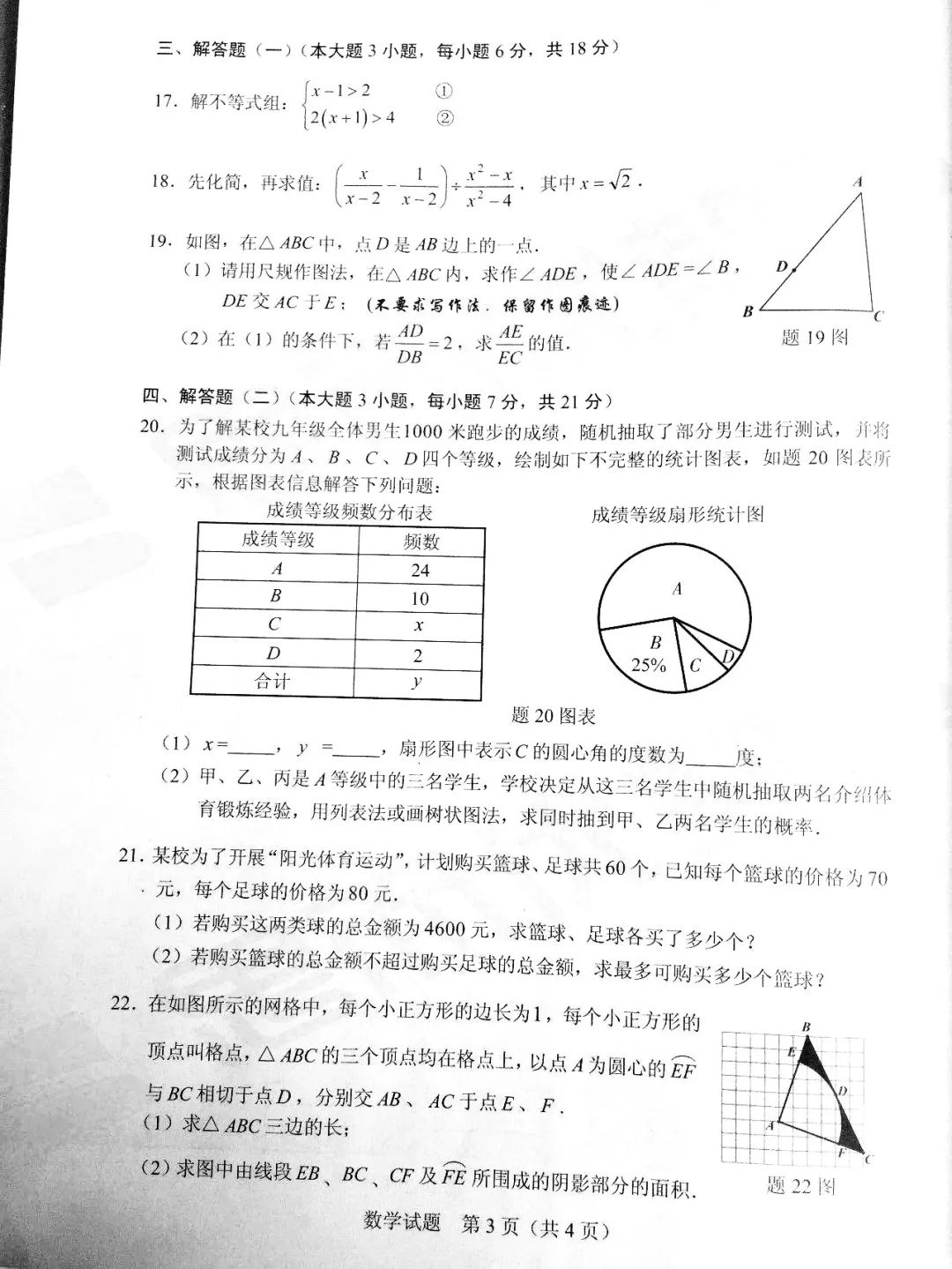 2019年广东中考数学真题及答案【图片版】3.jpeg