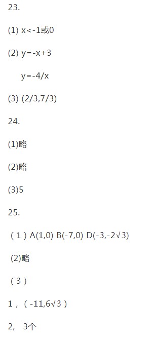 2019年广东中考数学真题及答案【图片版】6.jpg