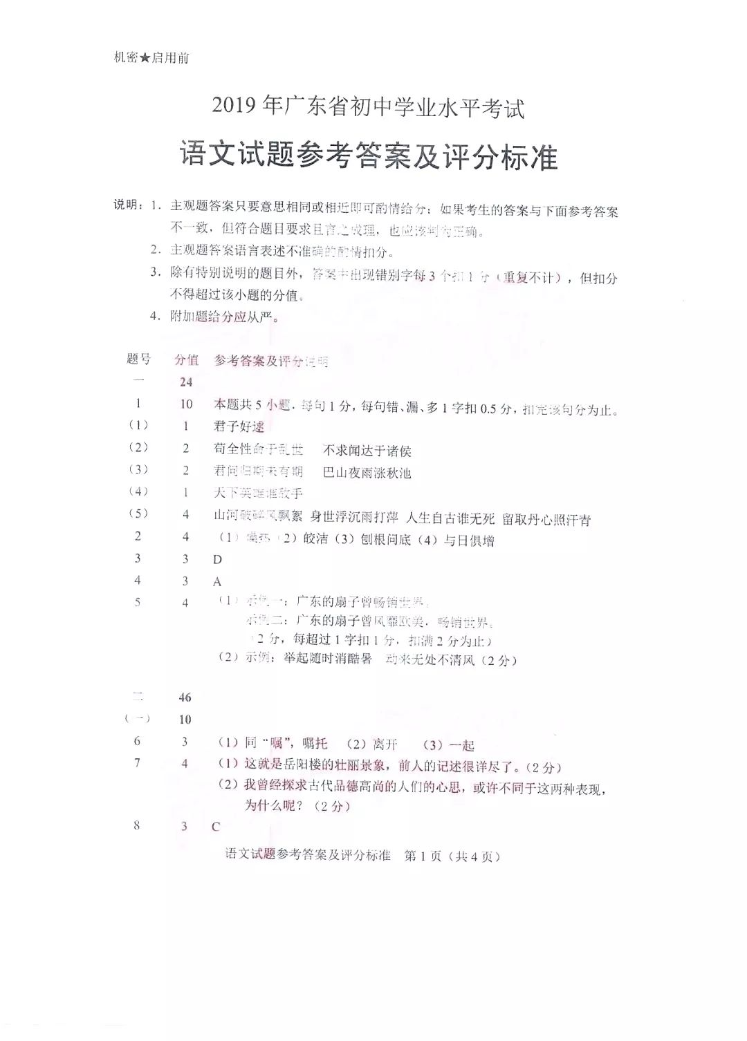 2019年广东中山中考语文真题及答案【图片版】8 (2).jpeg