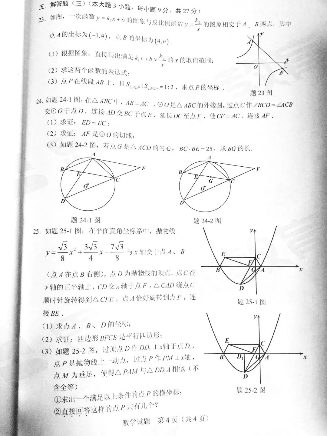 2019年广东珠海中考数学真题及答案【图片版】4.jpeg