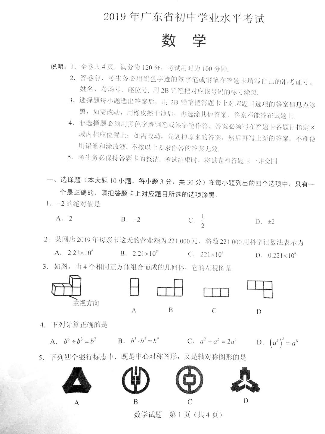 2019年广东佛山中考数学真题及答案【图片版】.jpeg