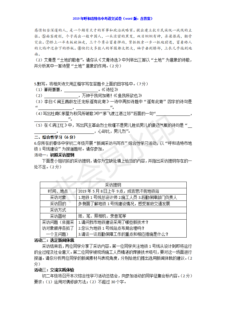 2019年内蒙呼和浩特中考语文真题及答案【图片版】2.png