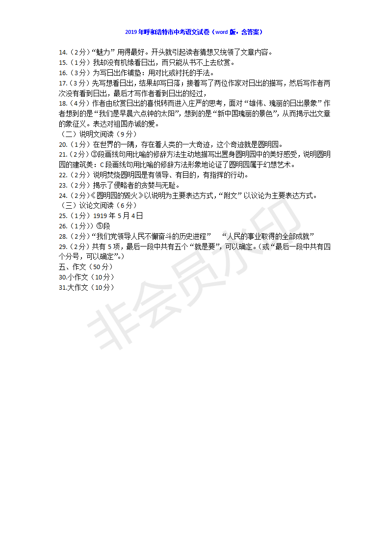 2019年内蒙呼和浩特中考语文真题及答案【图片版】9.png