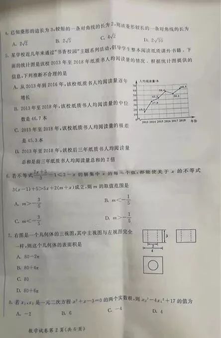 2019年内蒙古呼伦浩特中考数学真题及答案【图片版】2.jpeg