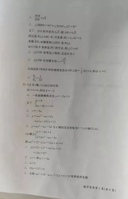 2019年内蒙古呼伦浩特中考数学真题及答案【图片版】9.jpeg