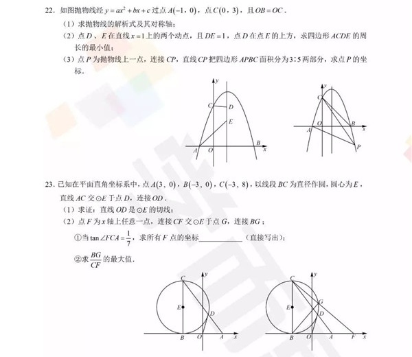 2019深圳中考数学试题及答案