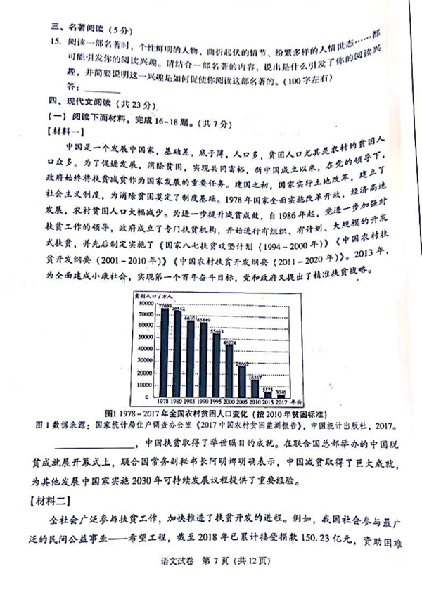 2019北京中考语文试题