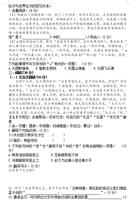 2019年山东烟台中考语文真题及答案【图片版】3.png