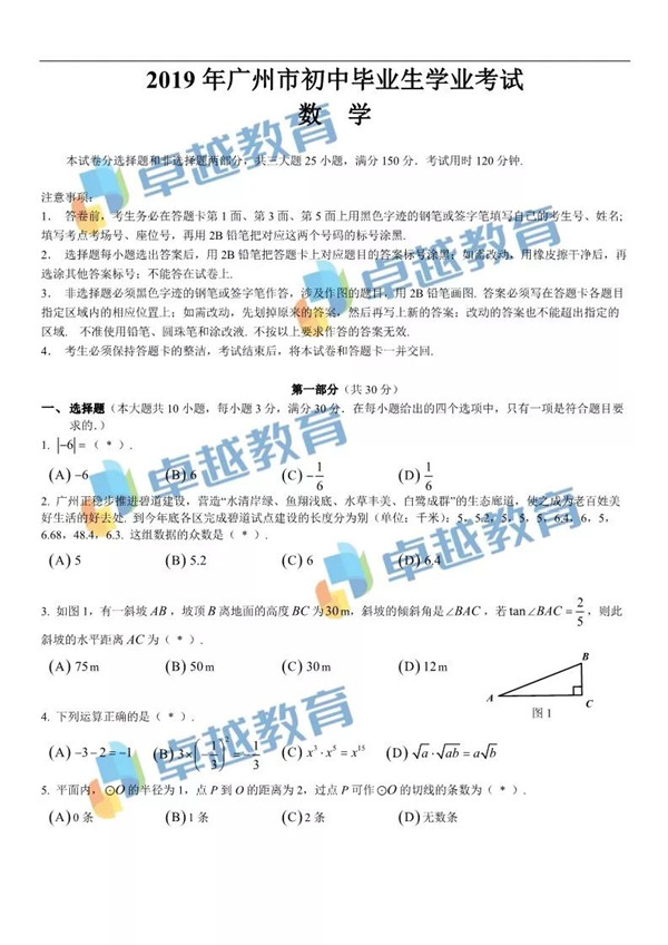 2019广州中考数学试题及答案