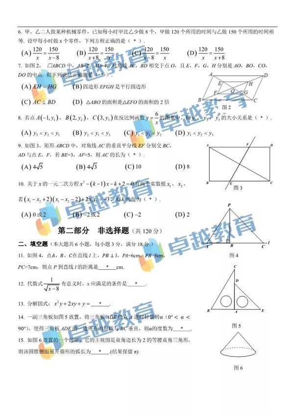 2019广州中考数学试题及答案