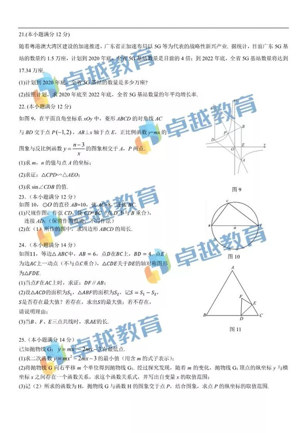 2019广州中考数学试题及答案