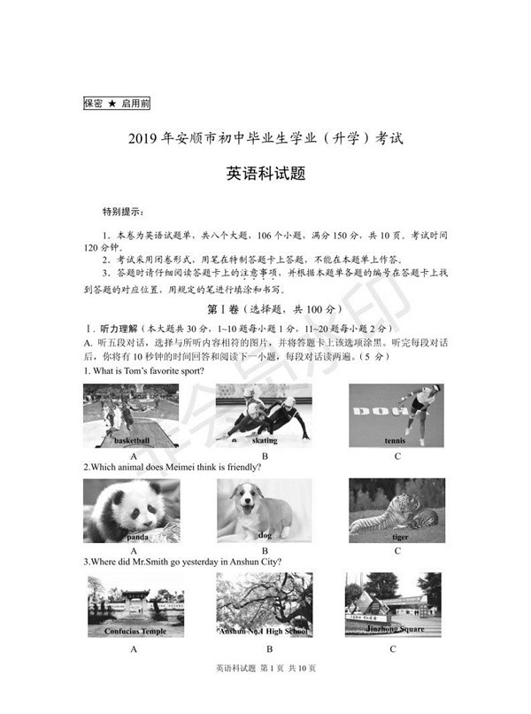 2019安顺中考英语试题及答案