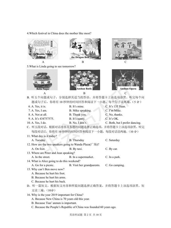 2019安顺中考英语试题及答案